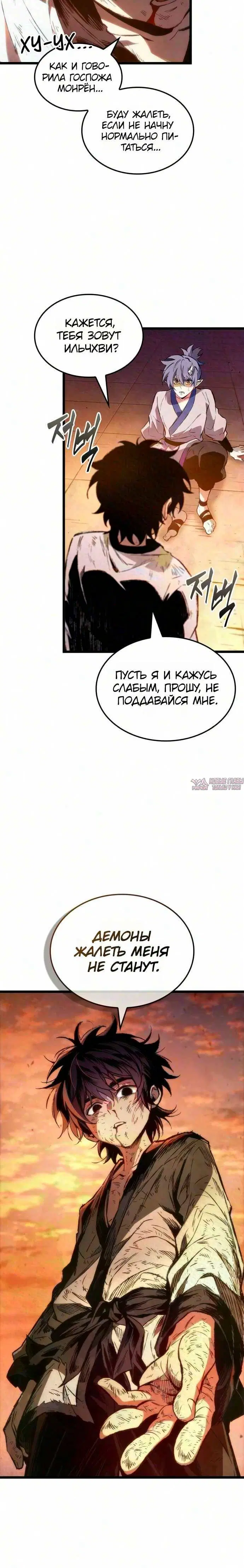 «Путь истребителя демонов», глава 3, страница 3.001000000
