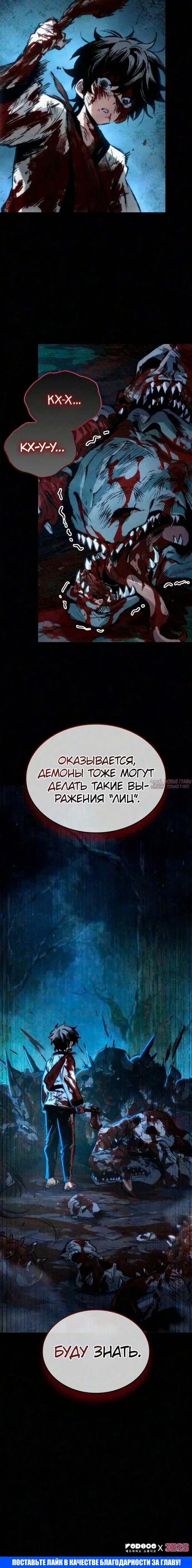 «Путь истребителя демонов», глава 7, страница 11.001000000
