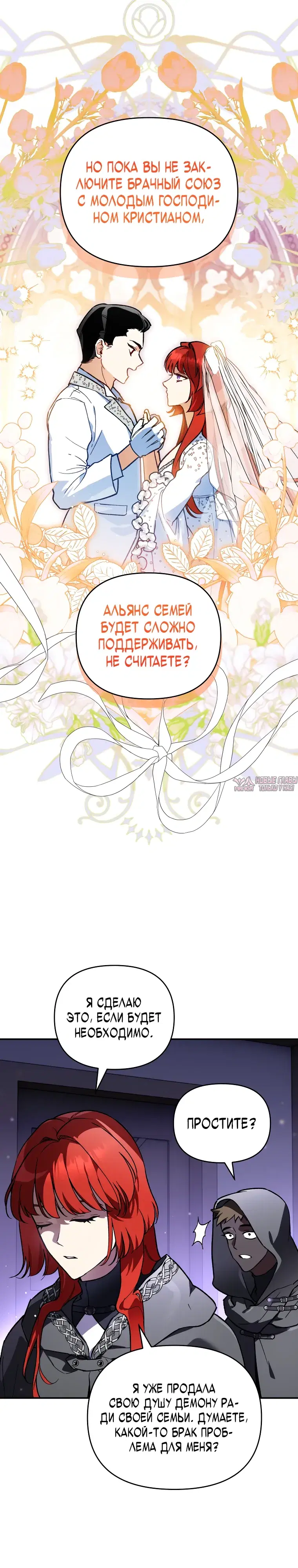«Тёмный Мастер стал гениальным негодяем», глава 61, страница 6.000000000