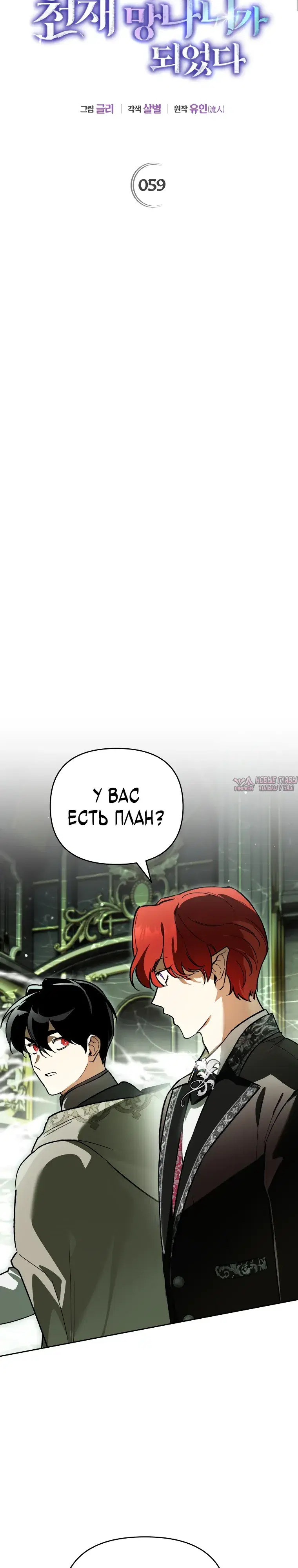 «Тёмный Мастер стал гениальным негодяем», глава 59, страница 7.000000000