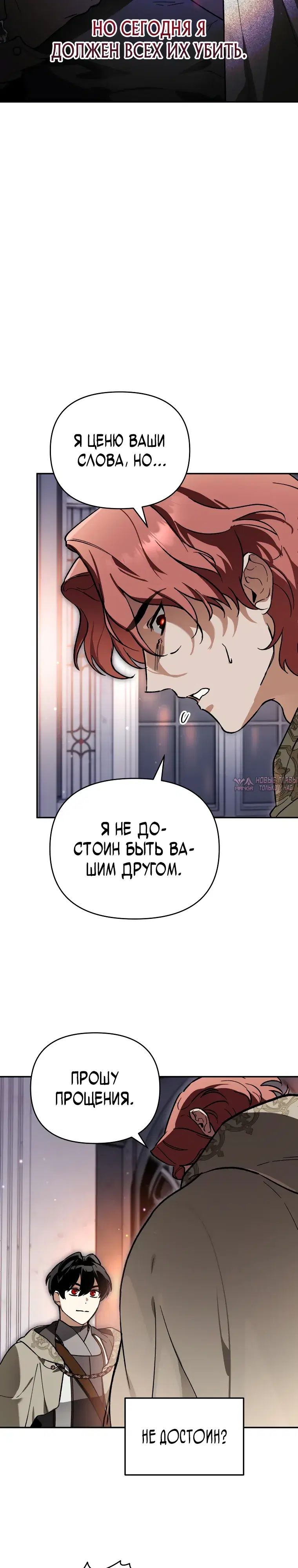«Тёмный Мастер стал гениальным негодяем», глава 55, страница 8.000000000