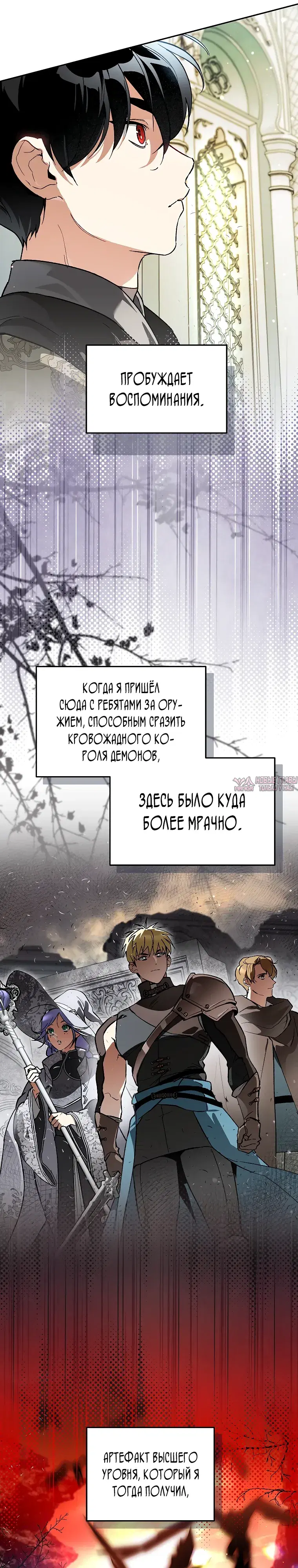 «Тёмный Мастер стал гениальным негодяем», глава 54, страница 9.000000000