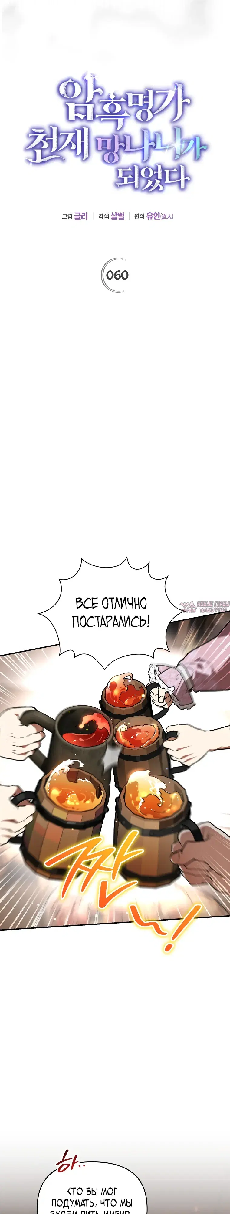 «Тёмный Мастер стал гениальным негодяем», глава 60, страница 9.000000000