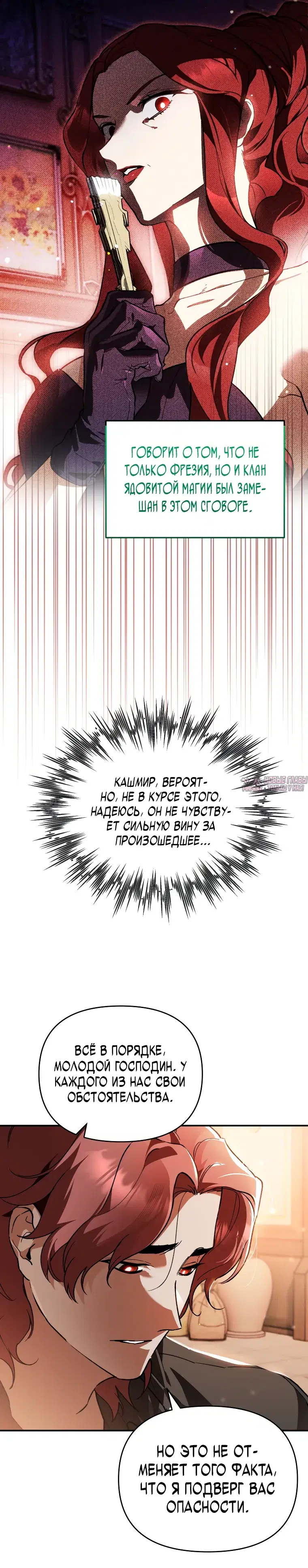 «Тёмный Мастер стал гениальным негодяем», глава 60, страница 15.000000000