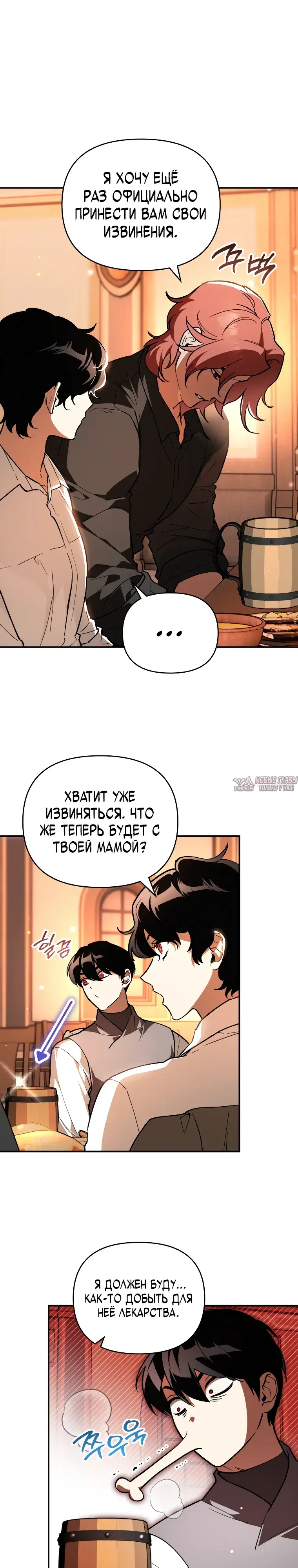 «Тёмный Мастер стал гениальным негодяем», глава 60, страница 16.000000000