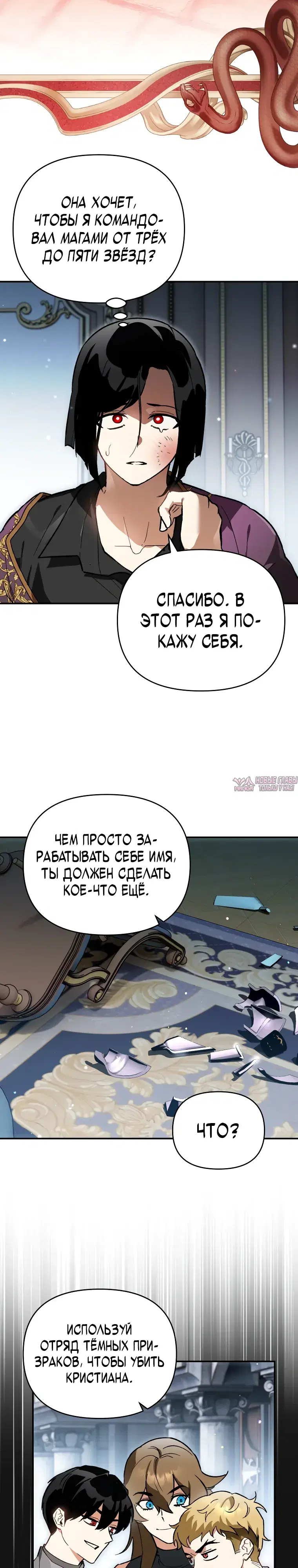 «Тёмный Мастер стал гениальным негодяем», глава 61, страница 17.000000000