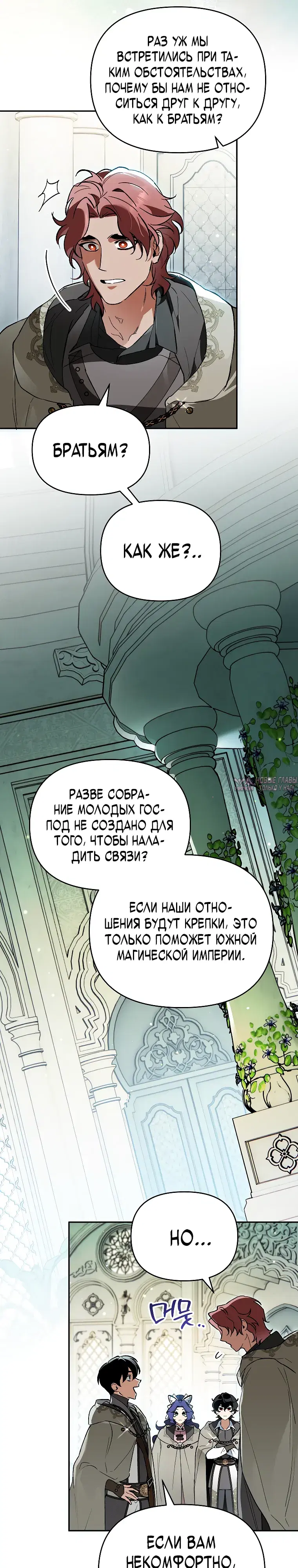 «Тёмный Мастер стал гениальным негодяем», глава 54, страница 20.000000000