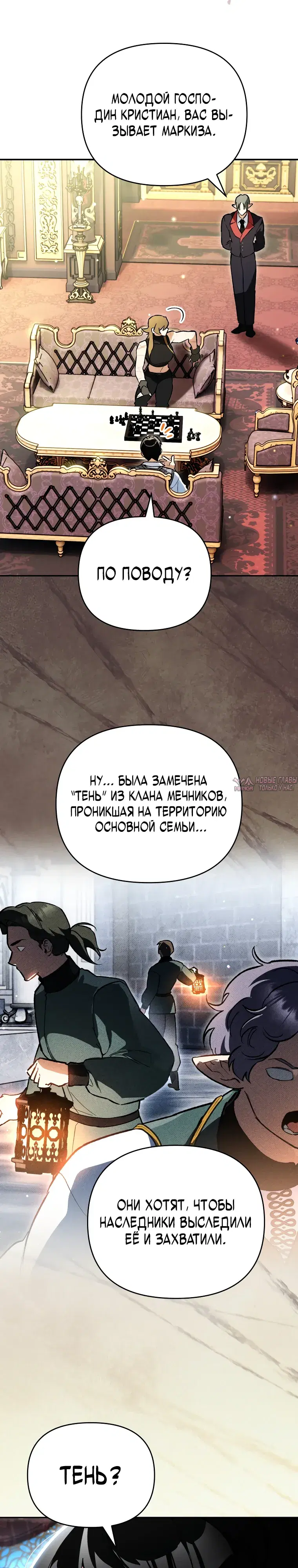 «Тёмный Мастер стал гениальным негодяем», глава 61, страница 21.000000000