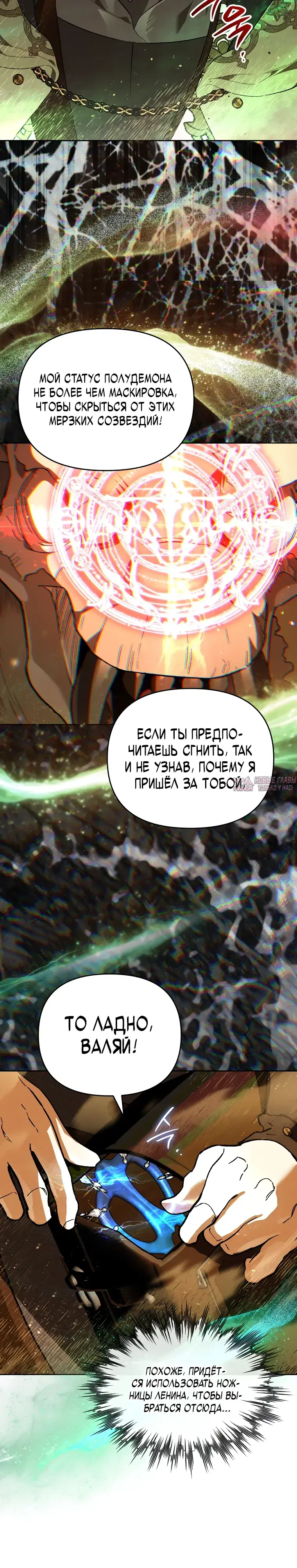 «Тёмный Мастер стал гениальным негодяем», глава 57, страница 2.000000000