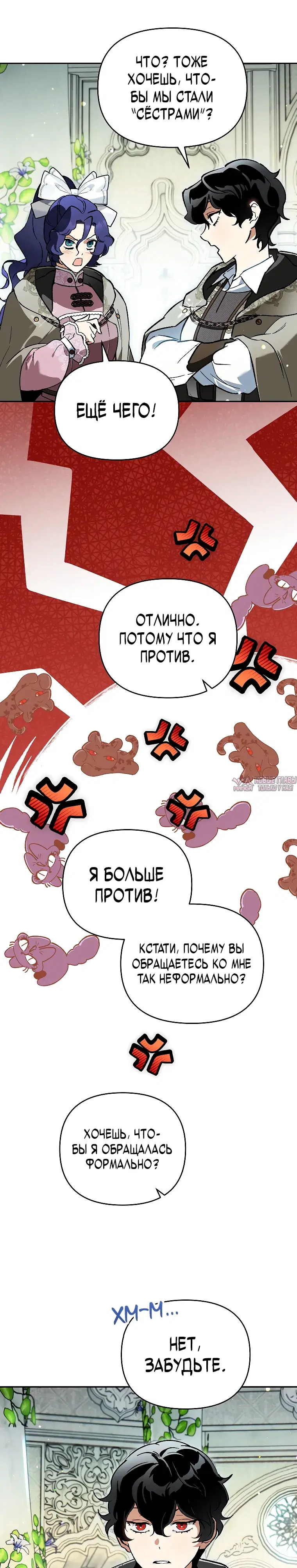 «Тёмный Мастер стал гениальным негодяем», глава 54, страница 24.000000000