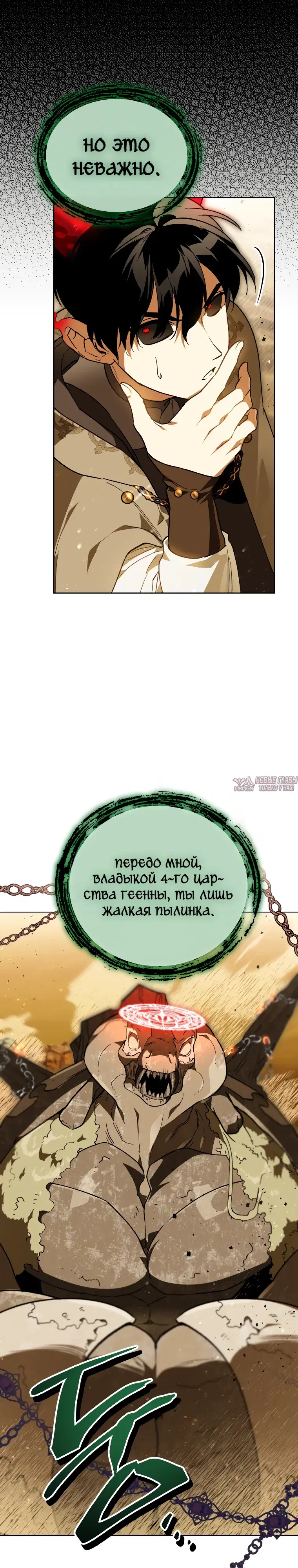 «Тёмный Мастер стал гениальным негодяем», глава 56, страница 27.000000000
