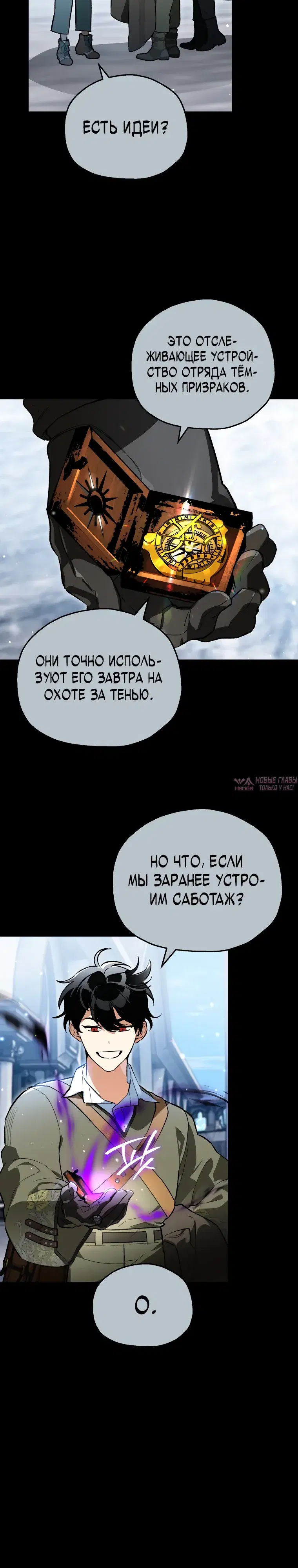 «Тёмный Мастер стал гениальным негодяем», глава 61, страница 27.000000000
