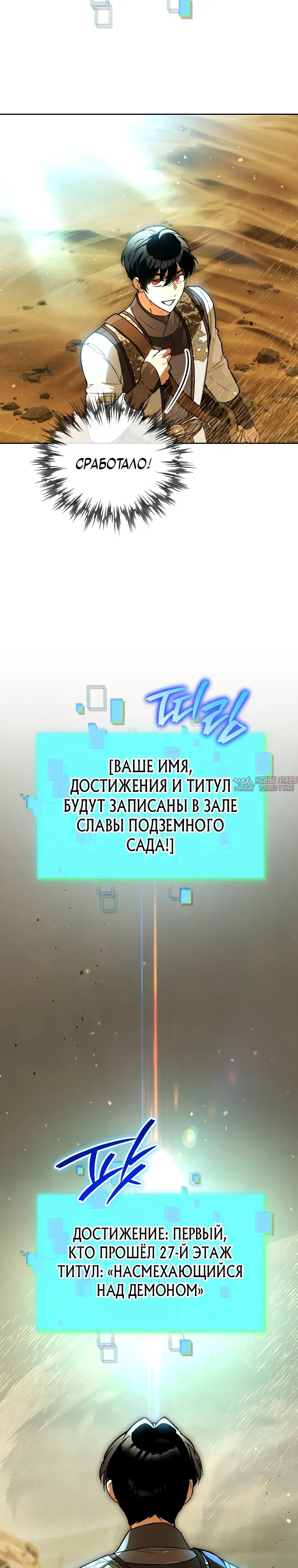 «Тёмный Мастер стал гениальным негодяем», глава 57, страница 31.000000000