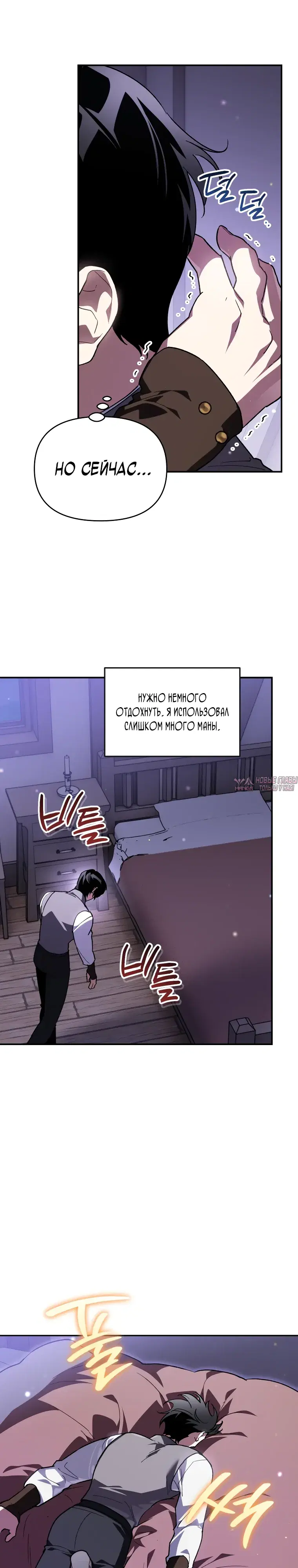 «Тёмный Мастер стал гениальным негодяем», глава 60, страница 31.000000000
