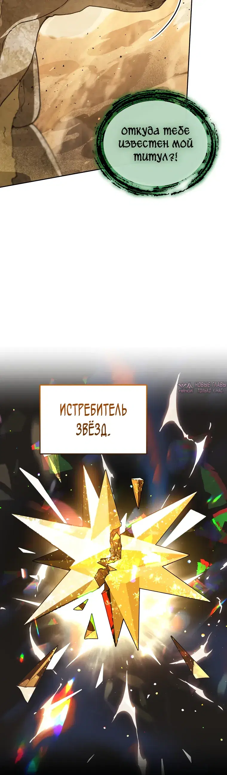 «Тёмный Мастер стал гениальным негодяем», глава 56, страница 33.000000000
