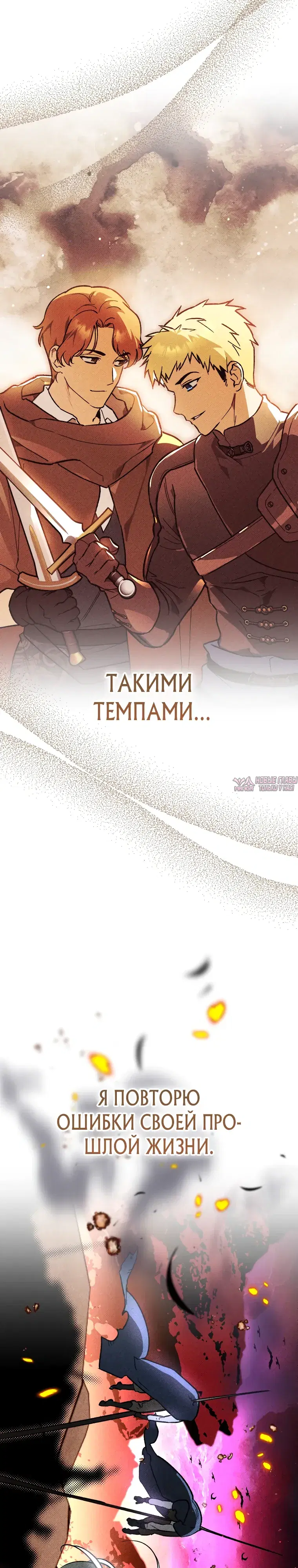 «Тёмный Мастер стал гениальным негодяем», глава 62, страница 36.000000000