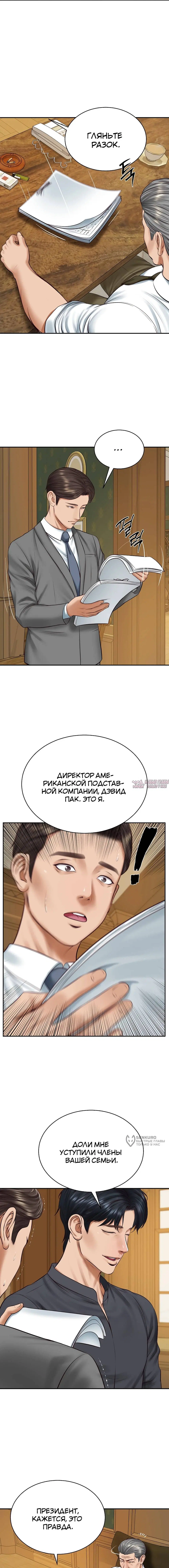 «Зять из семьи Чеболей», глава 100, страница 6.000000000