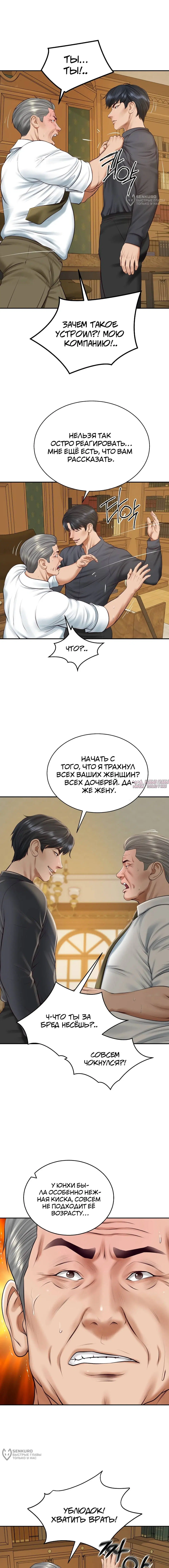 «Зять из семьи Чеболей», глава 100, страница 9.000000000