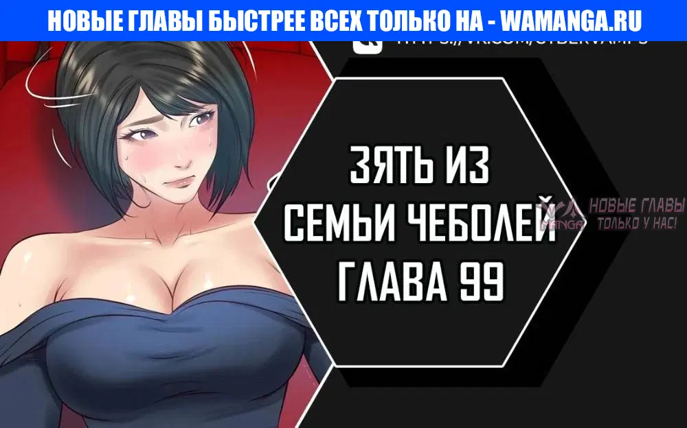 «Зять из семьи Чеболей», глава 99, страница 1.000000000