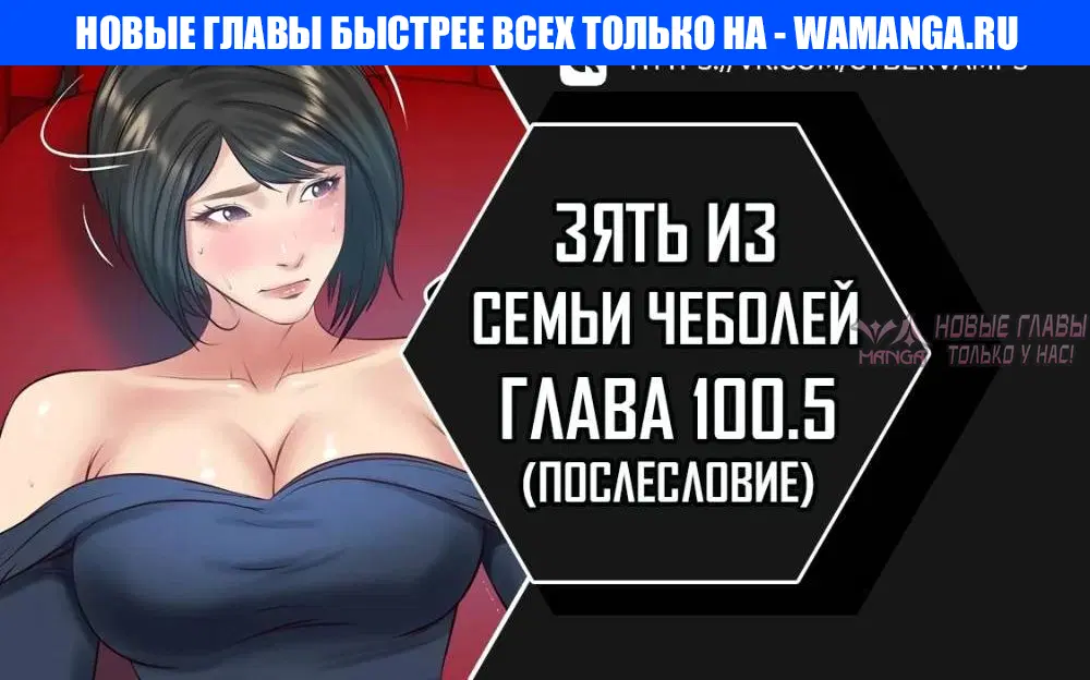 «Зять из семьи Чеболей», глава 100.5, страница 1.000000000