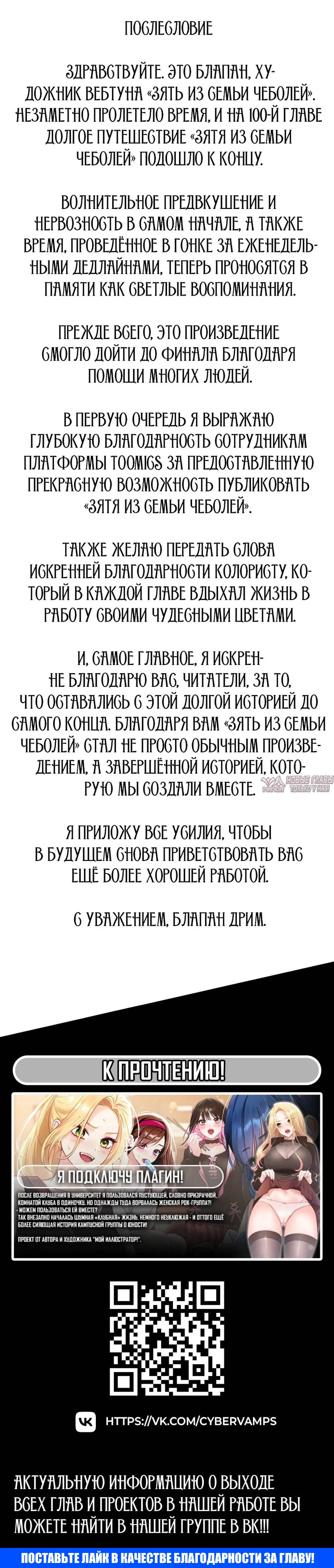«Зять из семьи Чеболей», глава 100.5, страница 2.000000000