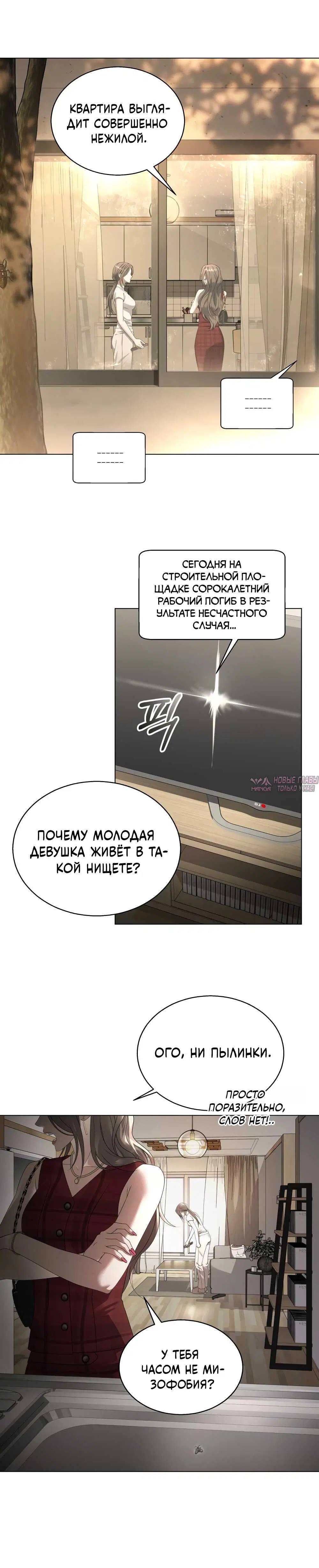 «Собака видит сон о плавании», глава 1, страница 3.001000000