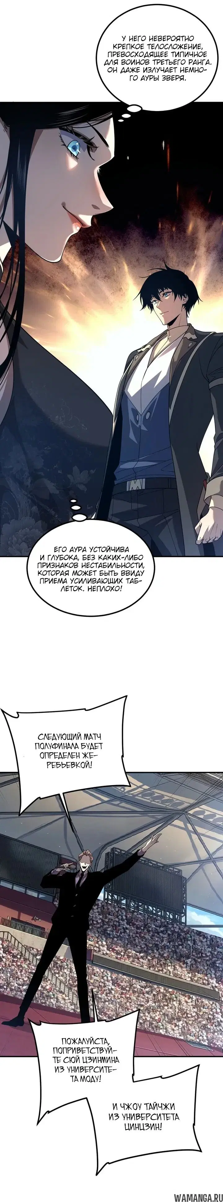 «Глобальные суперспособности: пробуждение божественного грома!», глава 74, страница 5.000000000