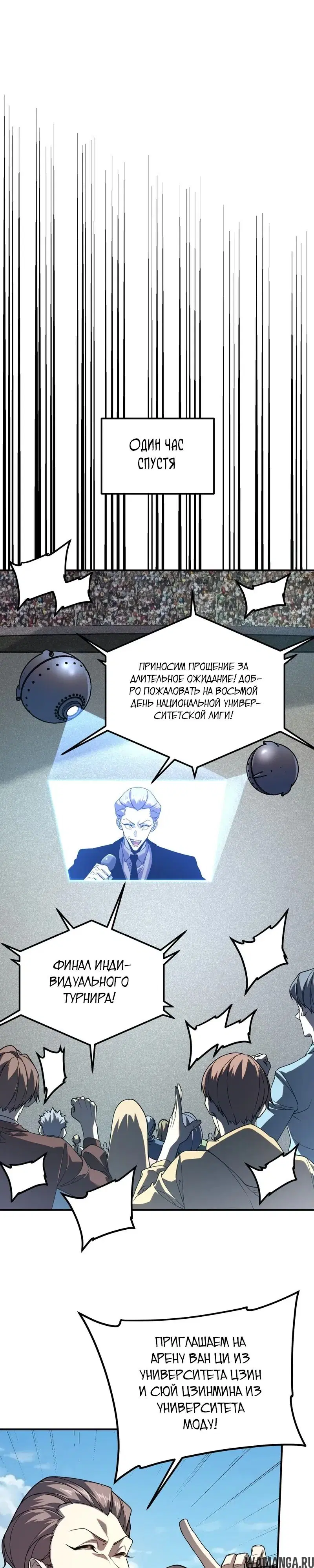 «Глобальные суперспособности: пробуждение божественного грома!», глава 75, страница 10.000000000