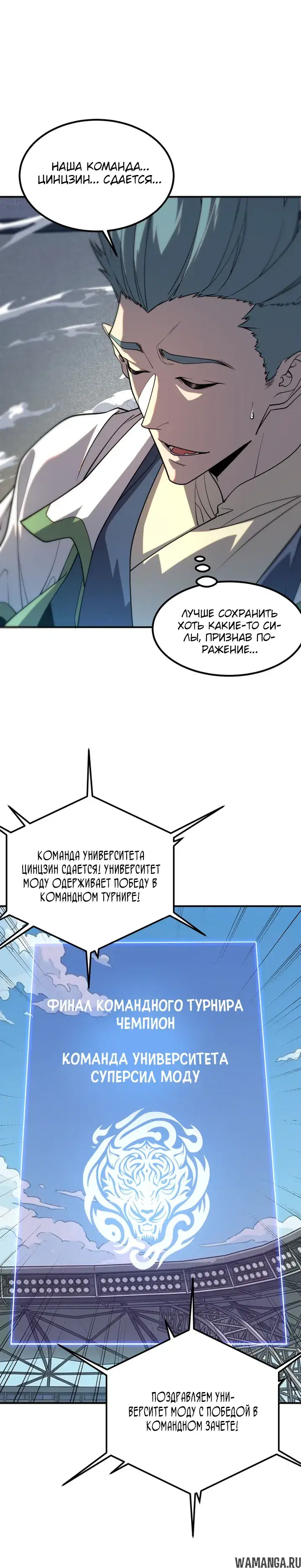 «Глобальные суперспособности: пробуждение божественного грома!», глава 77, страница 15.000000000