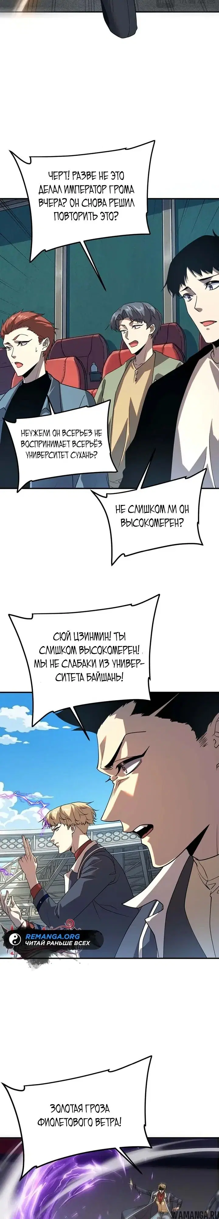«Глобальные суперспособности: пробуждение божественного грома!», глава 71, страница 17.000000000