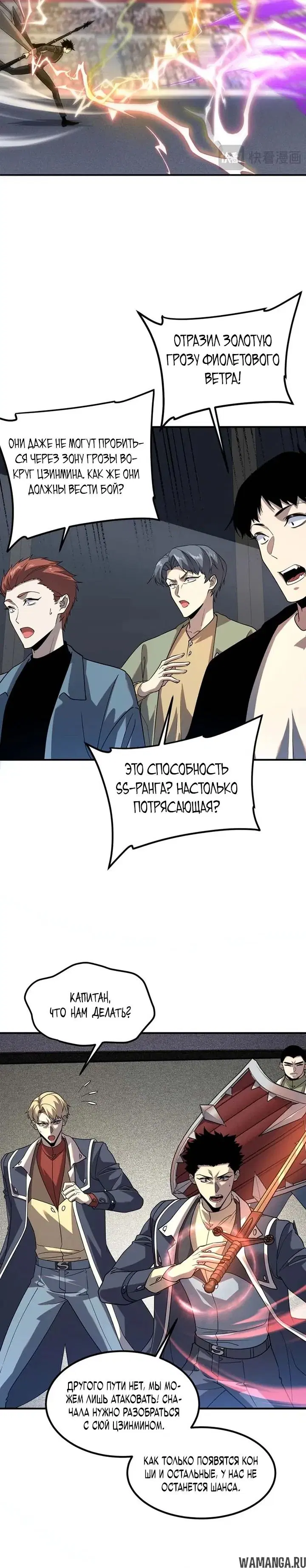 «Глобальные суперспособности: пробуждение божественного грома!», глава 71, страница 20.000000000