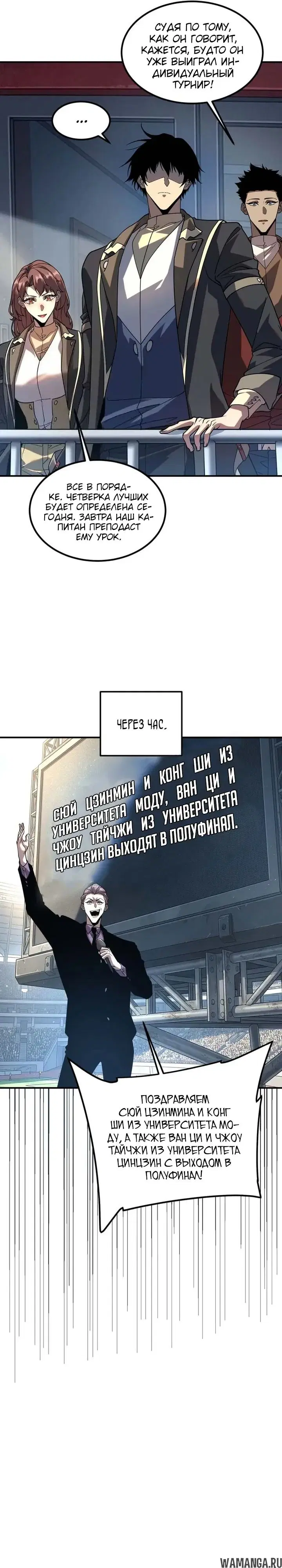 «Глобальные суперспособности: пробуждение божественного грома!», глава 73, страница 26.000000000