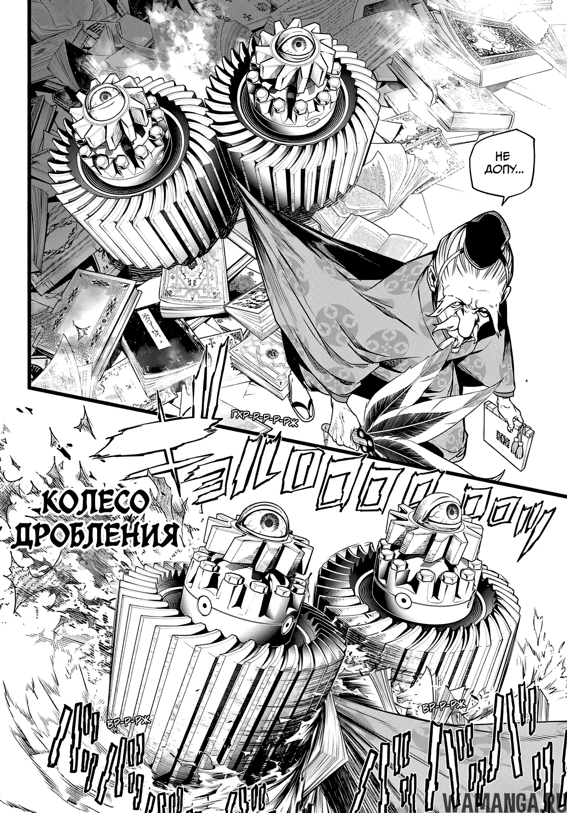 «Кайдзин Фугэки: Воспламенённые души», глава 79, страница 8.000000000
