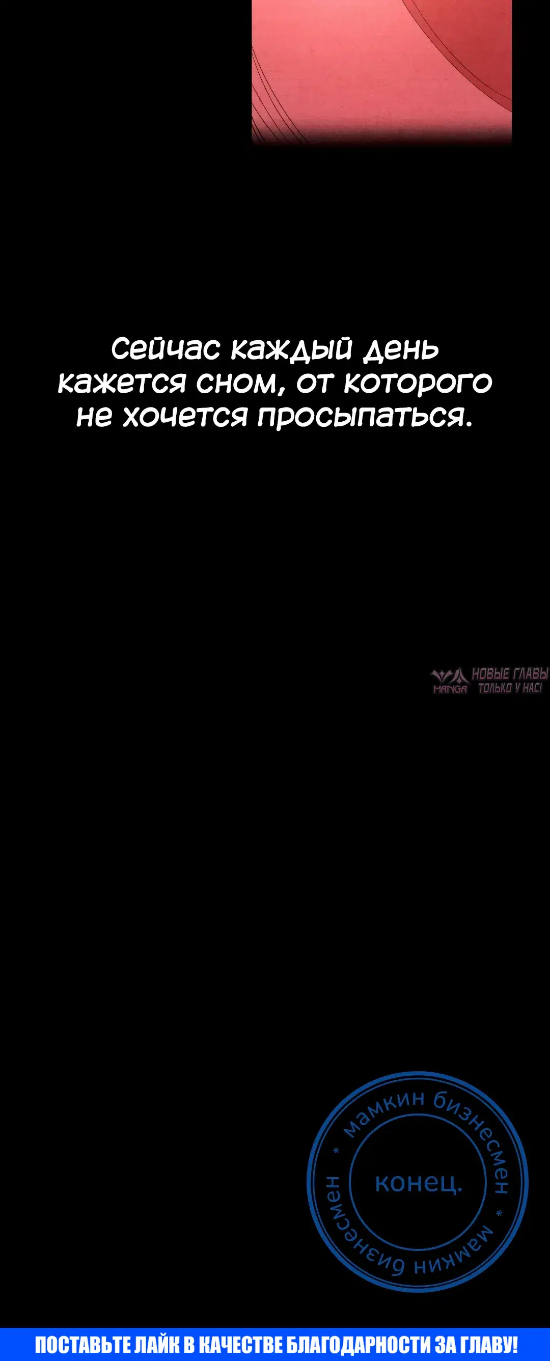 «Ежедневный опыт подчинения», глава 75, страница 33.000000000