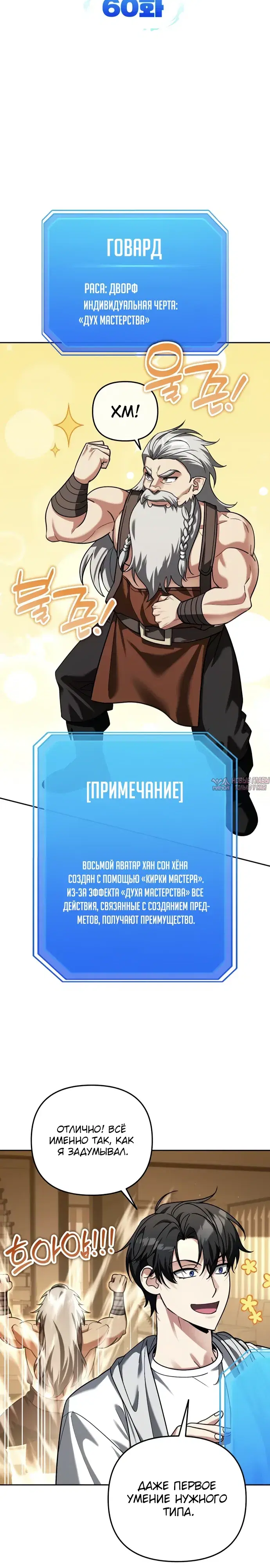 «Мои альтер эго получили огромное влияние», глава 60, страница 4.000000000