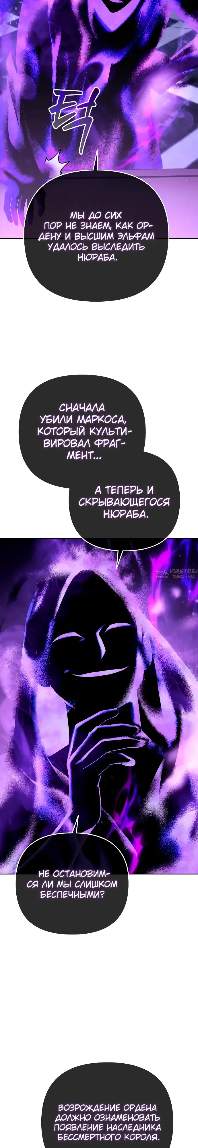 «Мои альтер эго получили огромное влияние», глава 28, страница 4.000000000