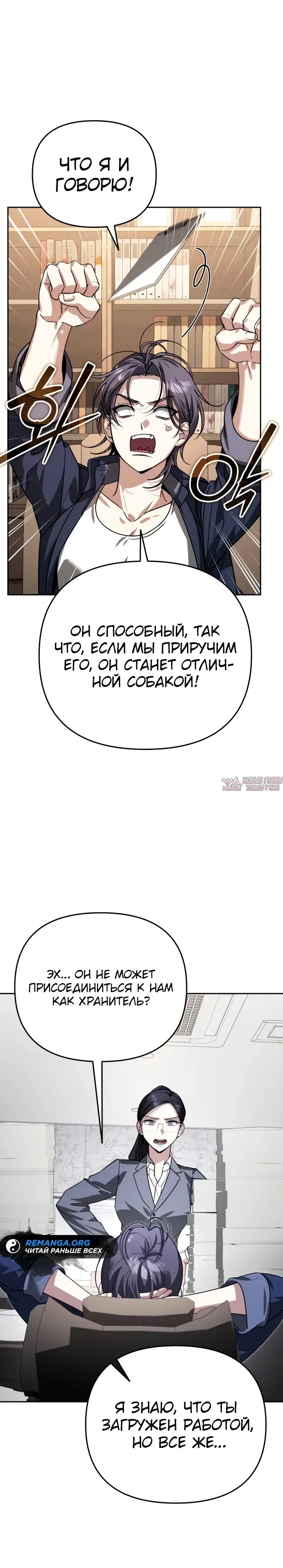 «Мои альтер эго получили огромное влияние», глава 14, страница 5.000000000
