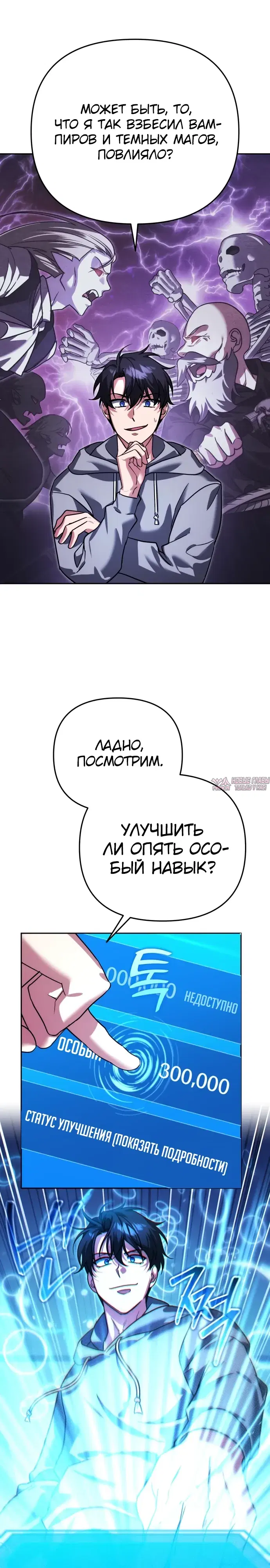 «Мои альтер эго получили огромное влияние», глава 11, страница 6.000000000