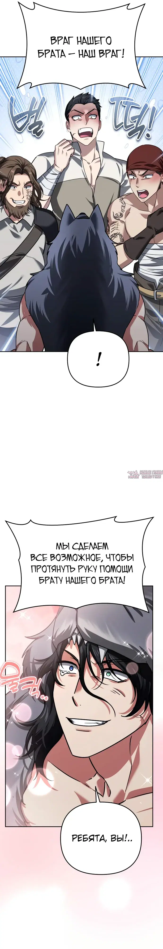 «Мои альтер эго получили огромное влияние», глава 32, страница 6.000000000