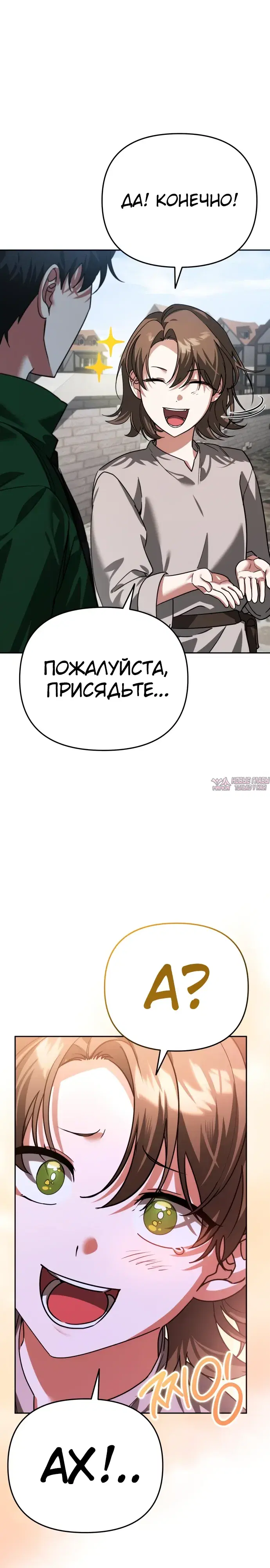 «Мои альтер эго получили огромное влияние», глава 8, страница 7.000000000