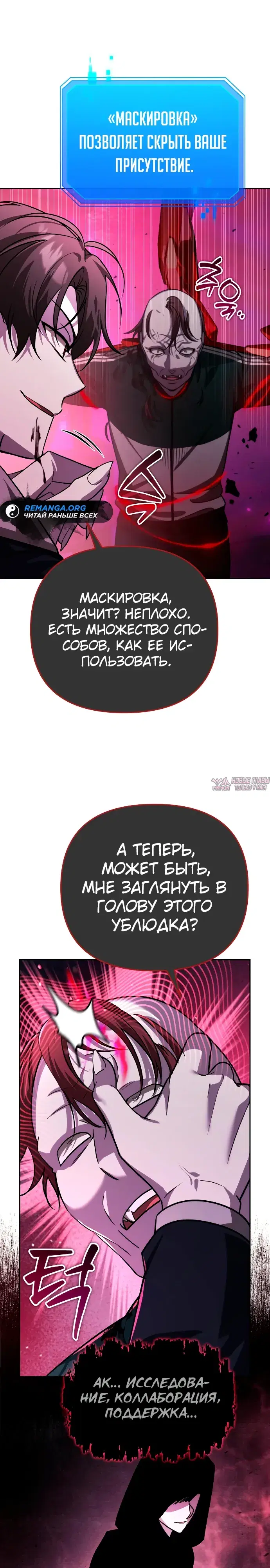 «Мои альтер эго получили огромное влияние», глава 18, страница 7.000000000