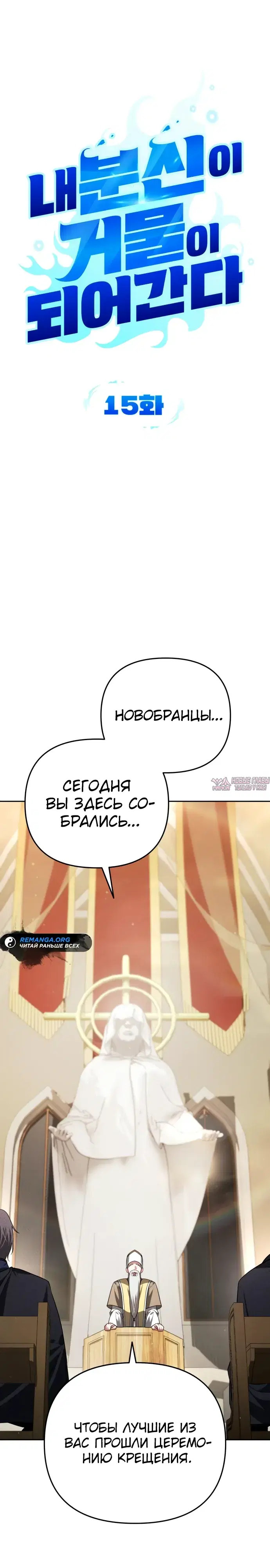 «Мои альтер эго получили огромное влияние», глава 15, страница 8.000000000
