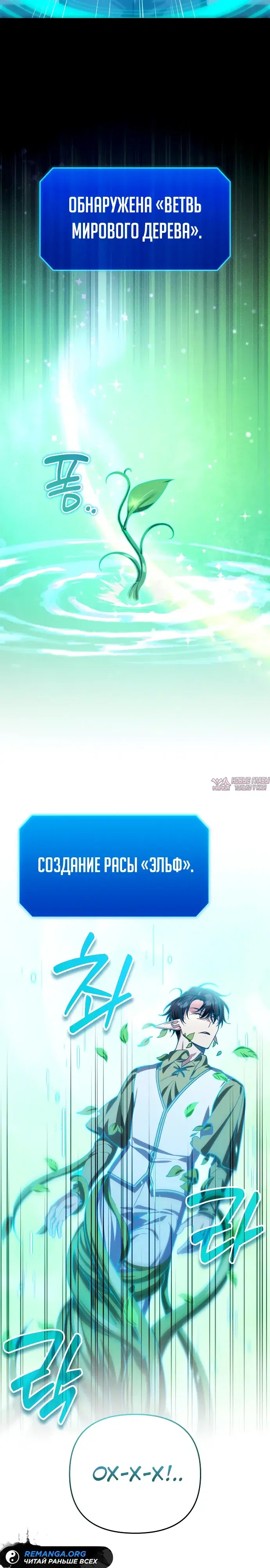 «Мои альтер эго получили огромное влияние», глава 31, страница 8.000000000