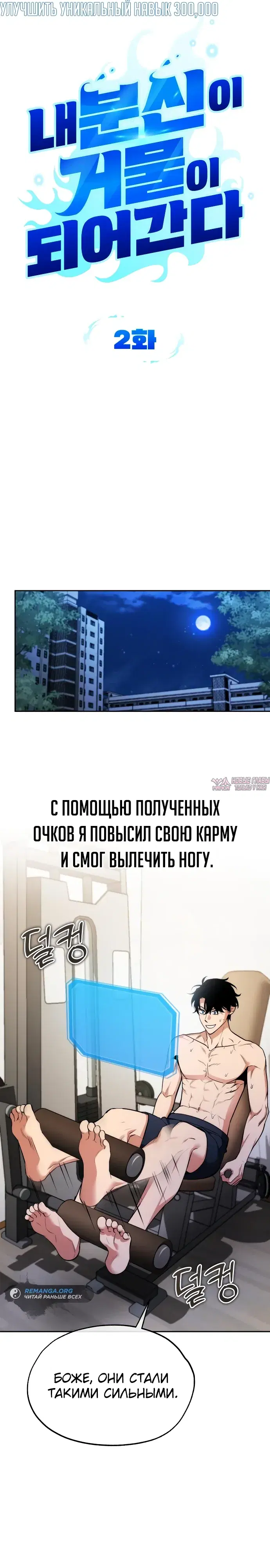 «Мои альтер эго получили огромное влияние», глава 2, страница 9.000000000