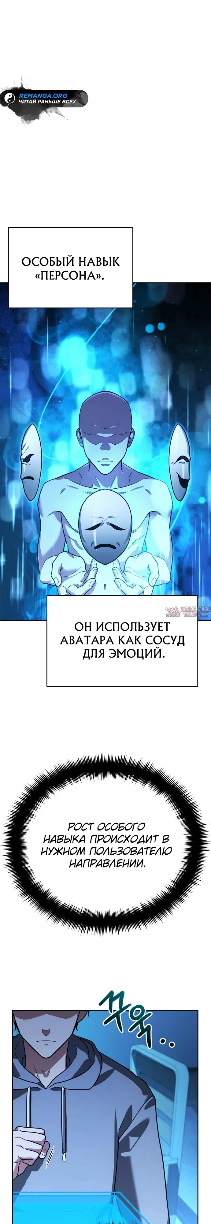 «Мои альтер эго получили огромное влияние», глава 11, страница 9.000000000