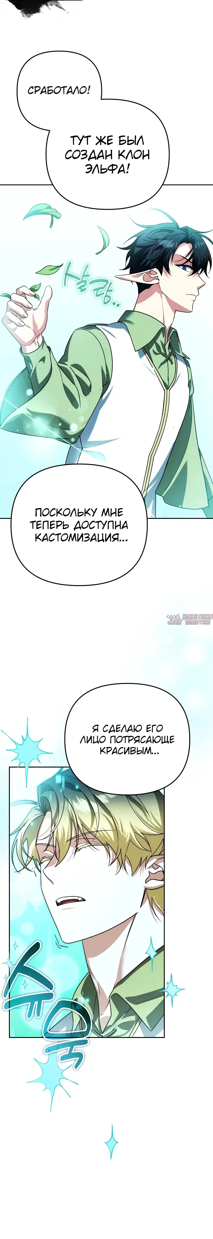 «Мои альтер эго получили огромное влияние», глава 31, страница 9.000000000