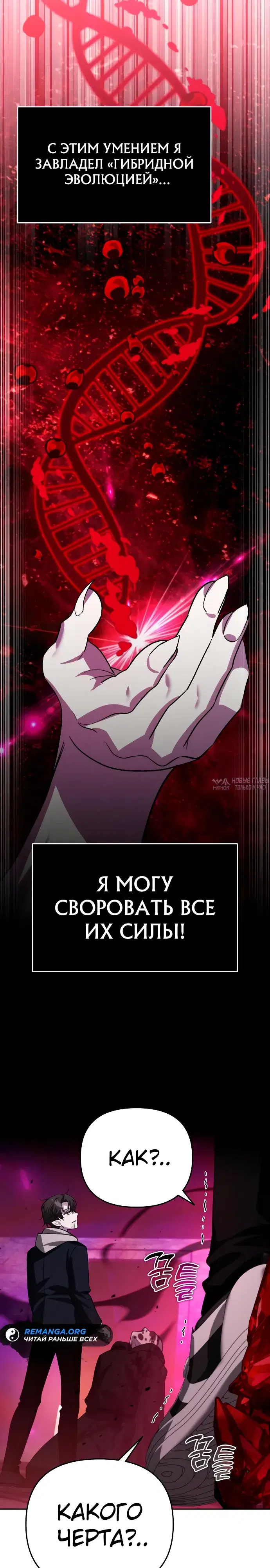 «Мои альтер эго получили огромное влияние», глава 18, страница 3.000000000