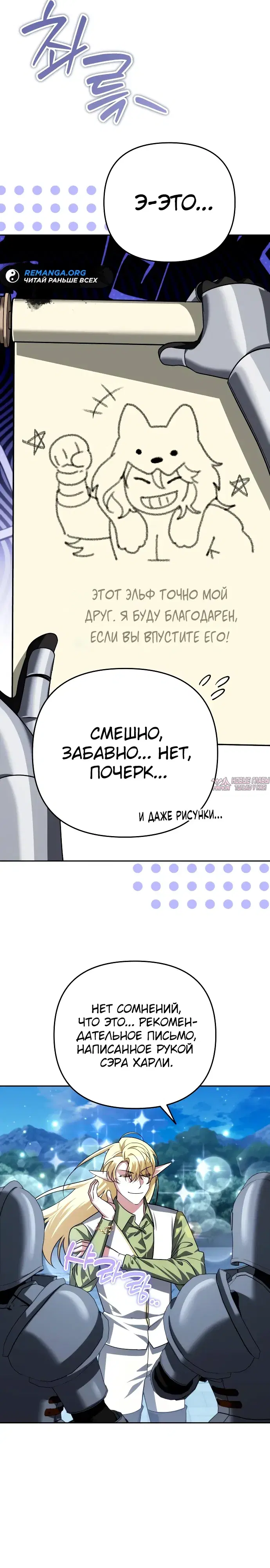 «Мои альтер эго получили огромное влияние», глава 32, страница 14.000000000