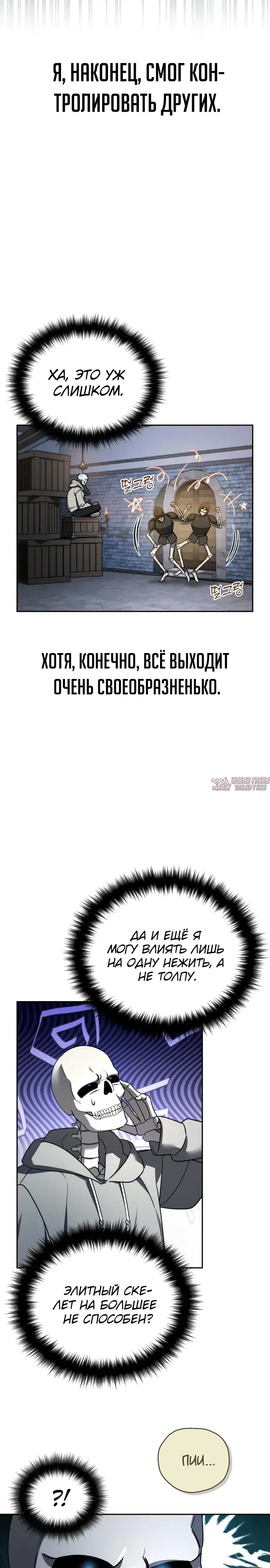 «Мои альтер эго получили огромное влияние», глава 3, страница 16.000000000