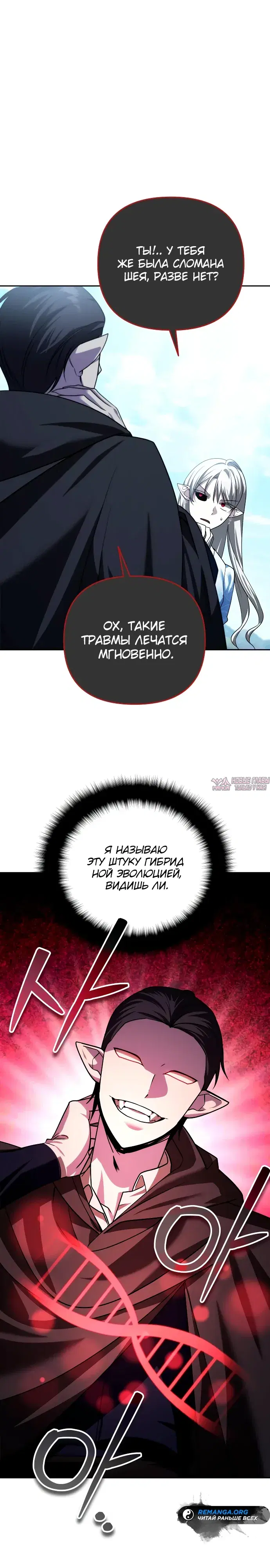 «Мои альтер эго получили огромное влияние», глава 37, страница 17.000000000